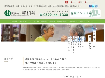グループホーム第二やまもも(日本、〒517-0501三重県志摩市阿児町鵜方2555−9)