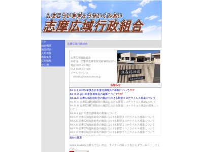 志摩 特別養護老人ホーム 才庭寮(日本、〒517-0502 三重県志摩市阿児町神明1537−1)