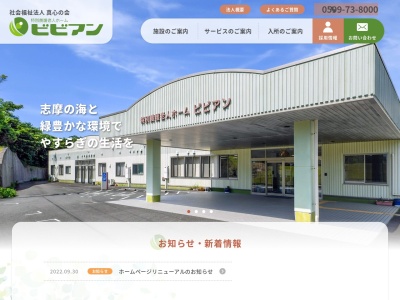 特別養護老人ホーム ビビアン(職員募集中)(日本、〒517-0604 三重県志摩市大王町船越540−14)