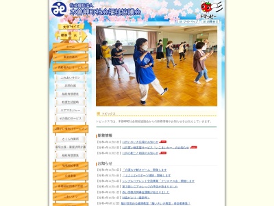 木曽岬町社会福祉協議会(日本、〒498-0803 三重県桑名郡木曽岬町和泉３０３−３)