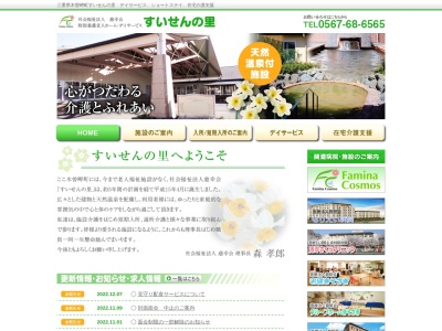 特別養護老人ホームすいせんの里(日本、〒498-0823三重県桑名郡木曽岬町和富１０−８)
