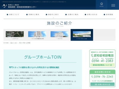 グループホームＴＯＩＮ(日本、〒511-0243三重県員弁郡東員町穴太２８４６−１)