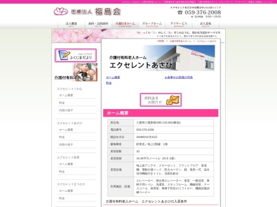エクセレントあさひ(日本、〒510-8102三重県三重郡朝日町小向２０６４−１)