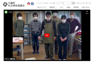 川越町社会福祉協議会(日本、〒510-8123 三重県三重郡川越町豊田一色３１４)