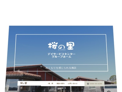 桜の里(日本、〒519-0435三重県度会郡玉城町矢野１３９−３)