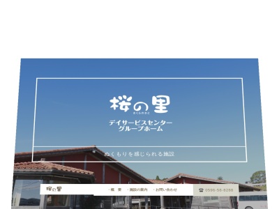 ランキング第1位はクチコミ数「0件」、評価「0.00」で「桜の里」