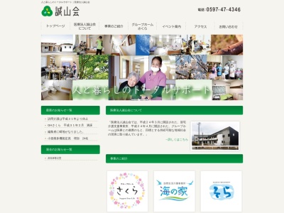 グループホーム さくら(日本、〒519-3204 三重県北牟婁郡紀北町東長島 東長島1075−6)