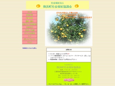 御浜町社会福祉協議会(日本、〒519-5203三重県南牟婁郡御浜町下市木２０４０)