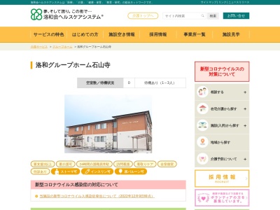洛和グループホーム石山寺(日本、〒520-0862滋賀県大津市平津1丁目17−32)
