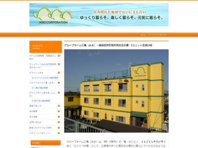 グループホーム三亀(日本、〒520-0835滋賀県大津市別保3丁目1−24)