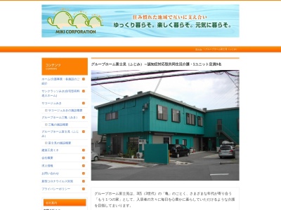 グループホーム富士見(日本、〒520-0846滋賀県大津市富士見台15−36)