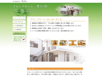 グループホームせいか(日本、〒520-2144滋賀県大津市大萱6丁目9−9)