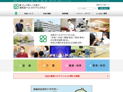 洛和会ヘルスケアシステム洛和グループホーム坂本(滋賀県大津市下阪本6-19-1)