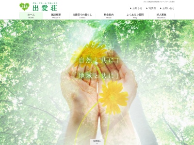 グループホーム出愛荘(日本、〒520-0002滋賀県大津市際川4丁目13−6)