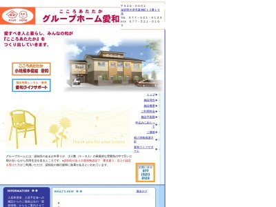 グループホーム愛和(日本、〒520-0001 滋賀県大津市蓮池町13−10)