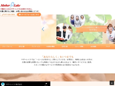 グループホーム・マザーレイク【大津・黒津・介護】(日本、〒520-2279滋賀県大津市黒津1丁目6−18)