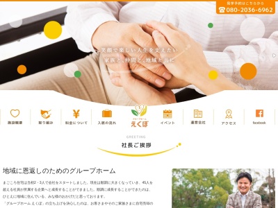 グループホーム えくぼ(日本、〒522-0235滋賀県彦根市金剛寺町58−1)