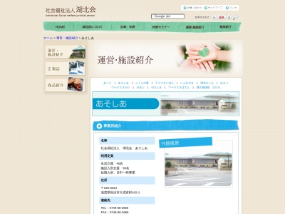 あそしあ(日本、〒526-0043滋賀県長浜市大戌亥町415)