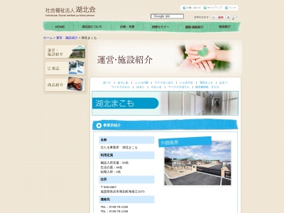 湖北会湖北寮(日本、〒529-0367滋賀県長浜市湖北町海老江1073)