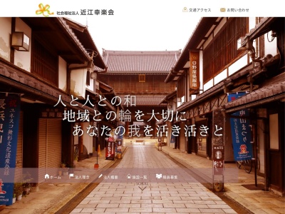 近江幸楽会(日本、〒526-0044滋賀県長浜市下坂中町200−1)