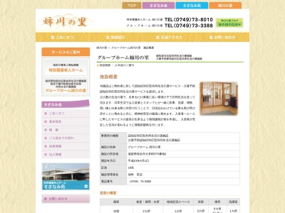 グループホーム 姉川の里(日本、〒529-0113滋賀県長浜市大井町973−2)