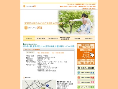 医療法人 泰山会 グループホーム近江(〒523-0026,上畑町近江八幡市滋賀県523-0026日本)