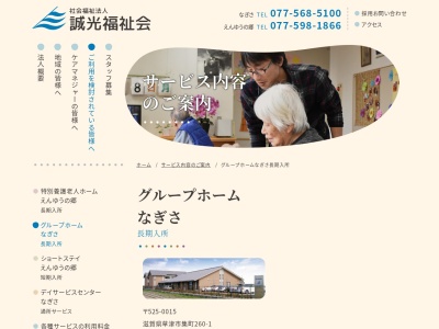 なぎさグループホーム(日本、〒525-0015滋賀県草津市集町260−1)