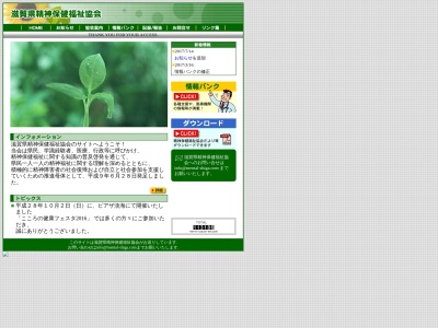 滋賀県精神保健福祉協会(日本、〒525-0072 滋賀県草津市笠山8丁目4−25)