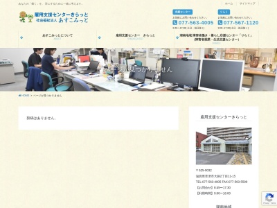 湖南地域働き暮らし応援センター(日本、〒524-0037 滋賀県守山市梅田町2−1 セルバ守山 2F)
