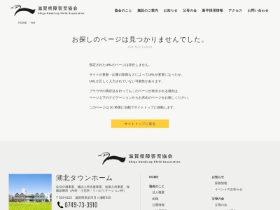 滋賀県障害児者と父母の会連合会(日本、〒524-0022 滋賀県守山市守山町168−1)