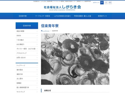 信楽青年寮(日本、〒529-1812 滋賀県甲賀市信楽町神山534−8)