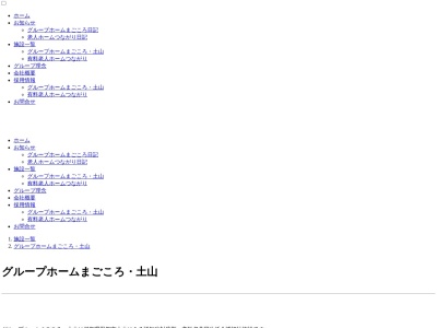 ランキング第10位はクチコミ数「0件」、評価「0.00」で「グループホーム まごころ・土山」