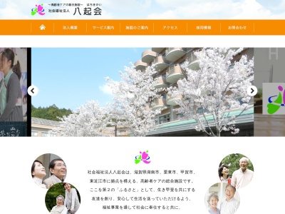社会福祉法人 八起会 グループホームみなくち(〒528-0072,6-37水口町朝日が丘甲賀市滋賀県528-0072日本)