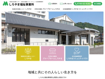 地域生活支援センター・しろやま(日本、〒528-0031 滋賀県甲賀市水口町本町2丁目2−27)