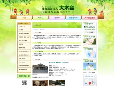 おおきな木(日本、〒520-3111 滋賀県湖南市東寺1丁目1−3)