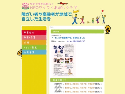 NPOワイワイあぼしクラブ(日本、〒520-3107 滋賀県湖南市石部東2丁目1−36)