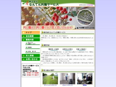 共生舎なんてん(日本、〒520-3107 滋賀県湖南市石部東3丁目1−5)