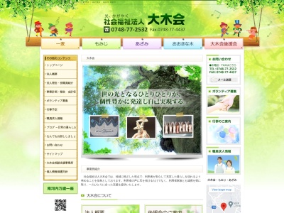 大木会(日本、〒520-3109 滋賀県湖南市石部が丘2丁目1−1)