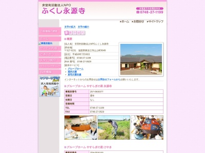やすらぎの里永源寺(日本、〒527-0231滋賀県東近江市山上町5045)