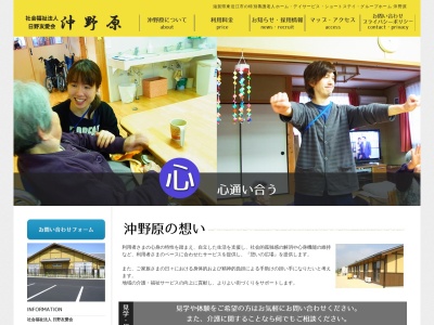 特別養護老人ホーム沖野原(日本、〒527-0034 滋賀県東近江市沖野3丁目10−18)