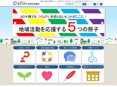 東近江市社会福祉協議会五個荘支所(日本、〒529-1422 滋賀県東近江市五個荘小幡町318)