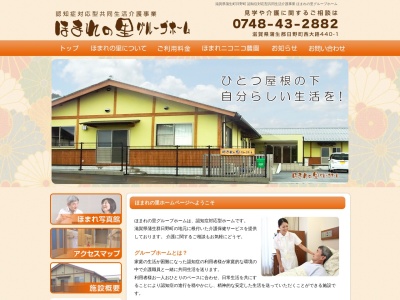 ほまれの里グループホーム(日本、〒529-1628滋賀県蒲生郡日野町大字西大路440−1)