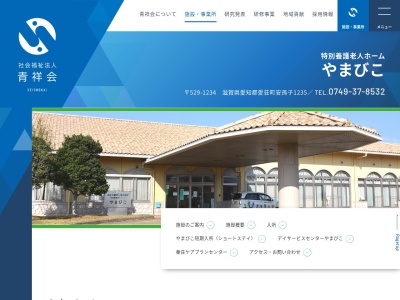 やまびこ(日本、〒529-1234 滋賀県愛知郡愛荘町安孫子1235)