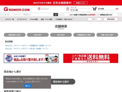 ランキング第8位はクチコミ数「0件」、評価「0.00」で「コメリ 愛知川店」