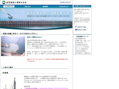 滋賀基礎工業(株)(日本、〒529-1222 滋賀県愛知郡愛荘町北八木32)