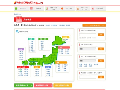 サンドラッグ 愛知川店(日本、〒529-1331 滋賀県愛知郡愛荘町愛知川 愛知郡愛荘町愛知川58平和堂愛知川店内)