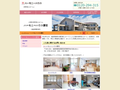 ハーモニーハウス愛荘(日本、〒529-1321 滋賀県愛知郡愛知郡愛荘町豊満 字砂川原1291-1)