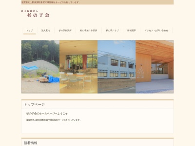 杉の子会(社会福祉法人)杉の子作業所(日本、〒522-0341滋賀県犬上郡多賀町多賀246)
