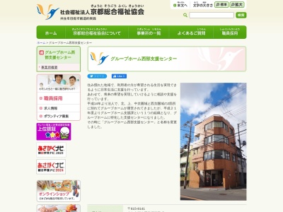 グループホーム西部支援センター(日本、〒615-8141 京都府京都市西京区樫原平田町1−154 ムラカミビル)