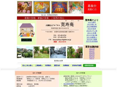 介護老人グループホーム「寛寿庵」(日本、〒603-8805京都府京都市北区西賀茂蟹ケ坂町59−86038805)